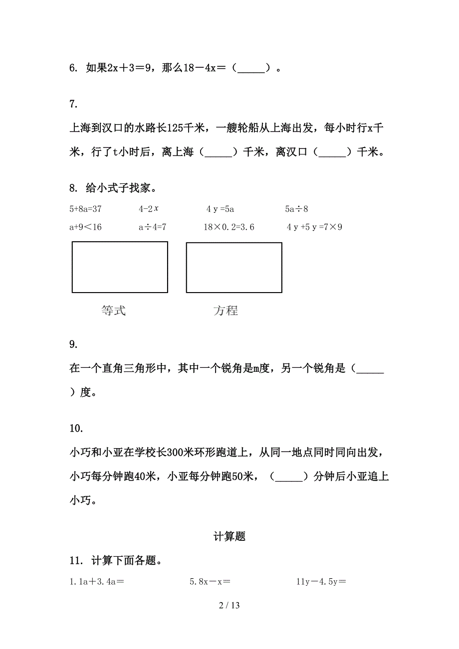 部编版五年级下学期数学期末综合复习重点知识练习题.doc_第2页