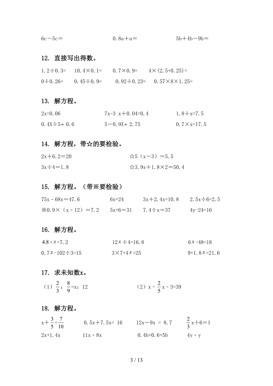 部编版五年级下学期数学期末综合复习重点知识练习题.doc_第3页
