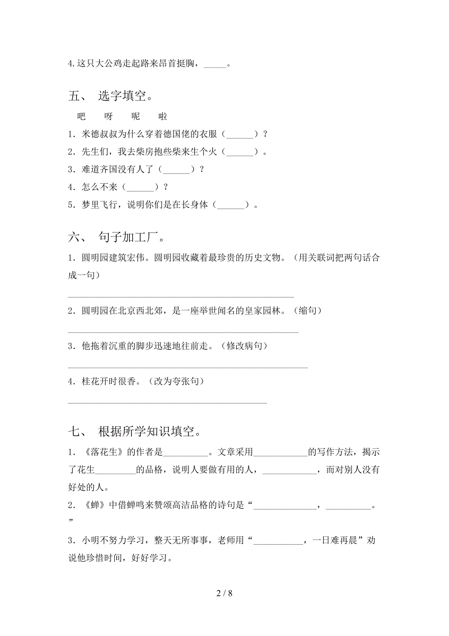 部编版2021年五年级语文上册期末考试考点检测.doc_第2页