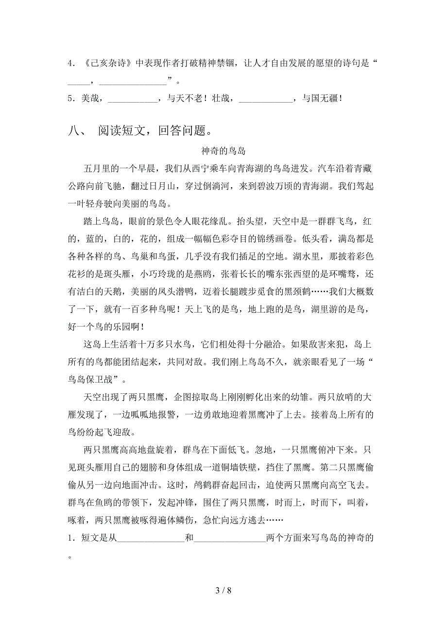 部编版2021年五年级语文上册期末考试考点检测.doc_第3页