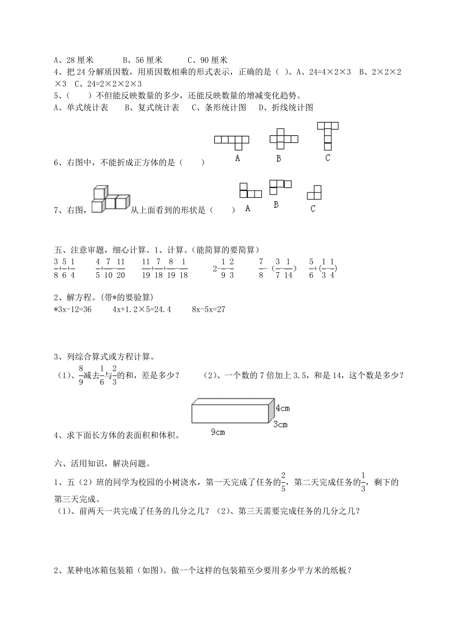 西师版小学五年级下册数学期末复习试题共四套.doc_第2页