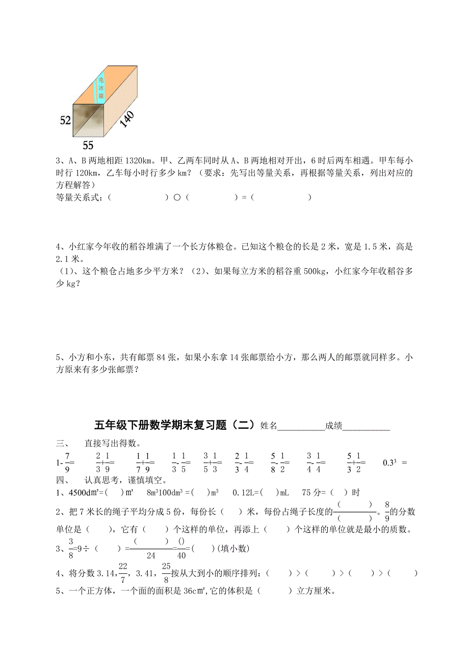 西师版小学五年级下册数学期末复习试题共四套.doc_第3页