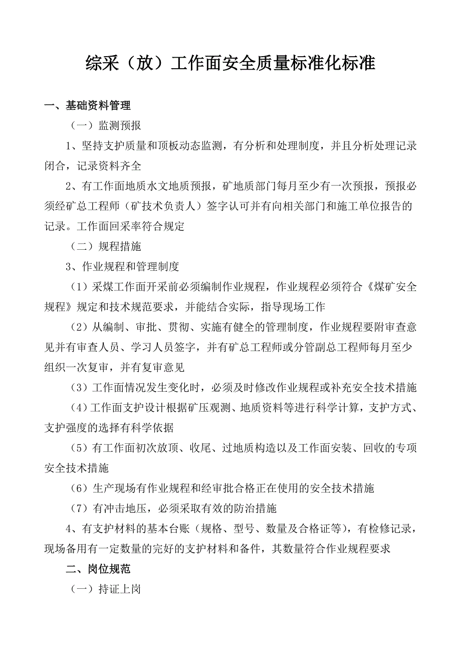 采煤安全质量标准化标准.doc_第2页