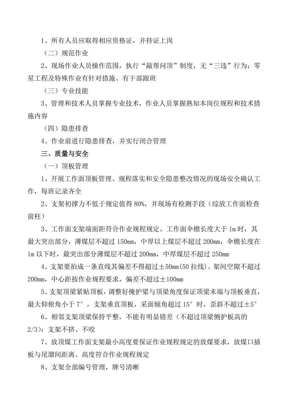 采煤安全质量标准化标准.doc_第3页
