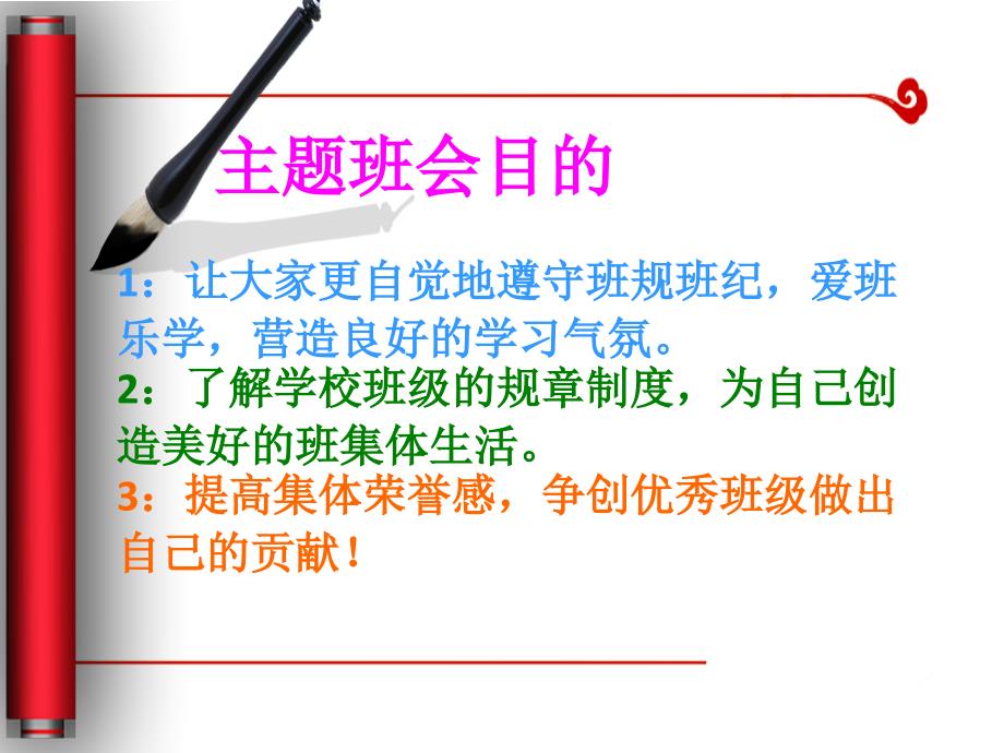 遵守校纪班规主题班会.ppt_第2页