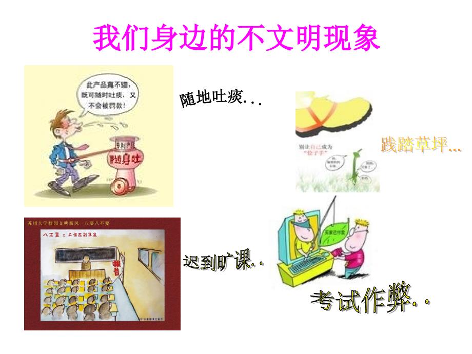 遵守校纪班规主题班会.ppt_第3页