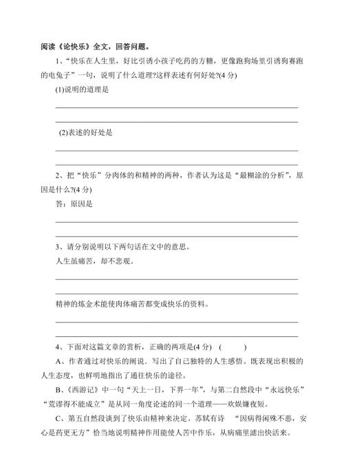 论快乐练习.doc