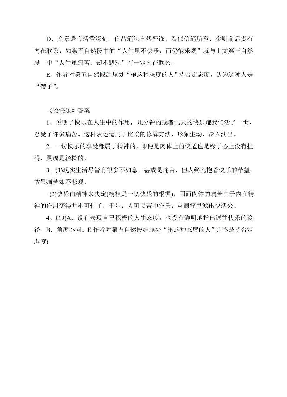 论快乐练习.doc_第2页