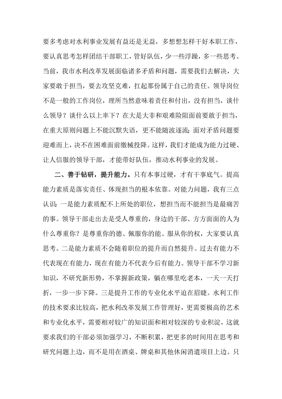 纪委书记在机关支部组织生活会上的讲话四页.doc_第2页