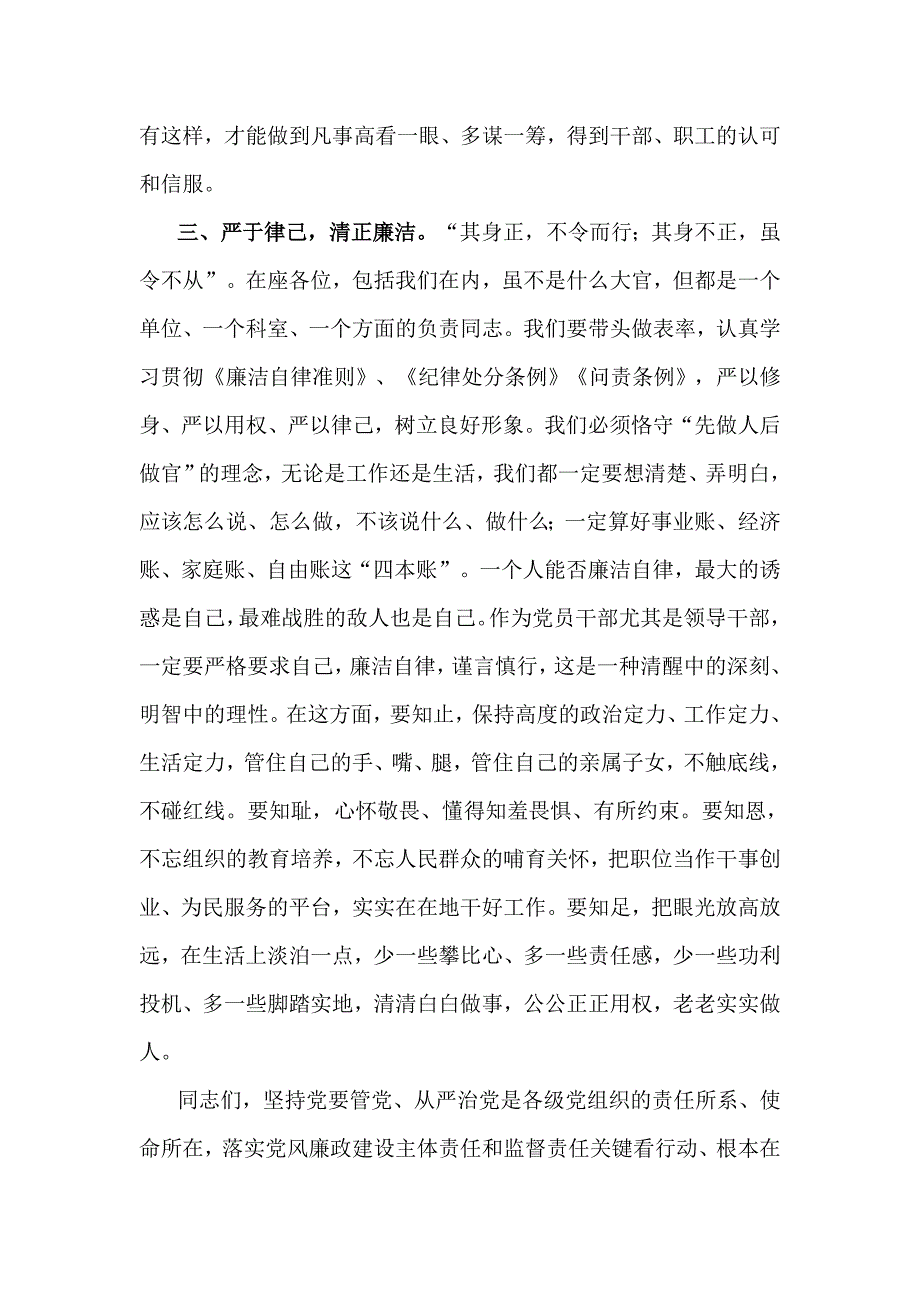 纪委书记在机关支部组织生活会上的讲话四页.doc_第3页