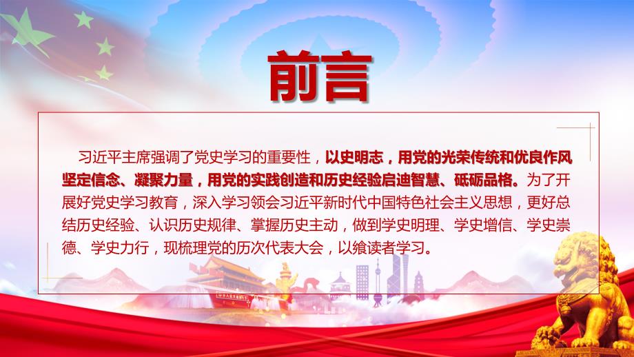 详解中国共产党一大到十九大简介历次党代会课堂教学PPT课件.pptx_第2页