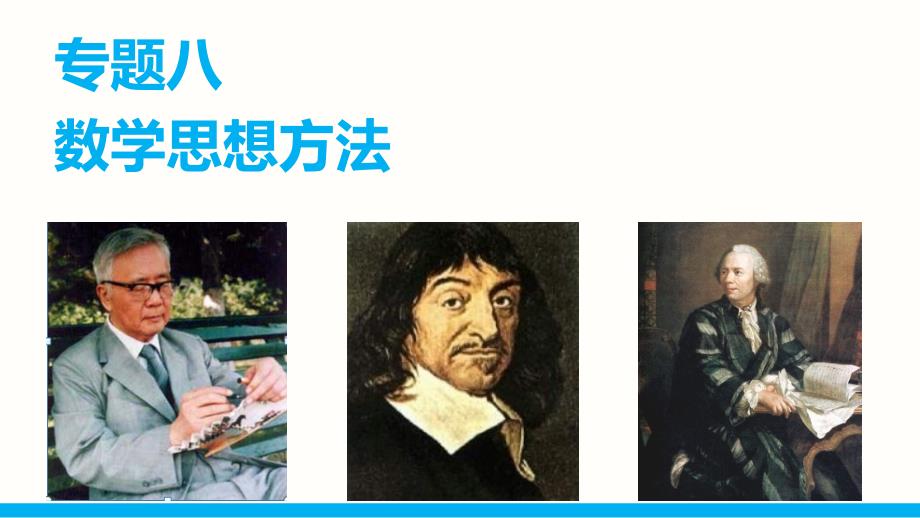 高一数学宝典数形结合思想.ppt_第1页