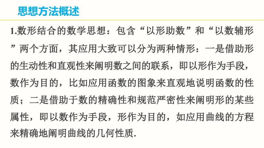 高一数学宝典数形结合思想.ppt_第3页