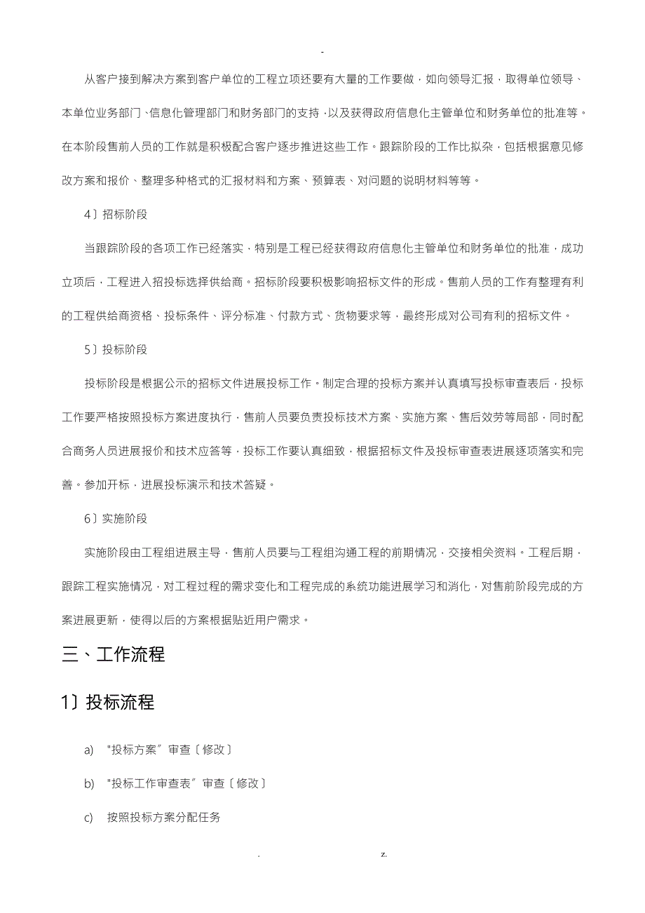 经典售前工作流程指导方案.doc_第2页