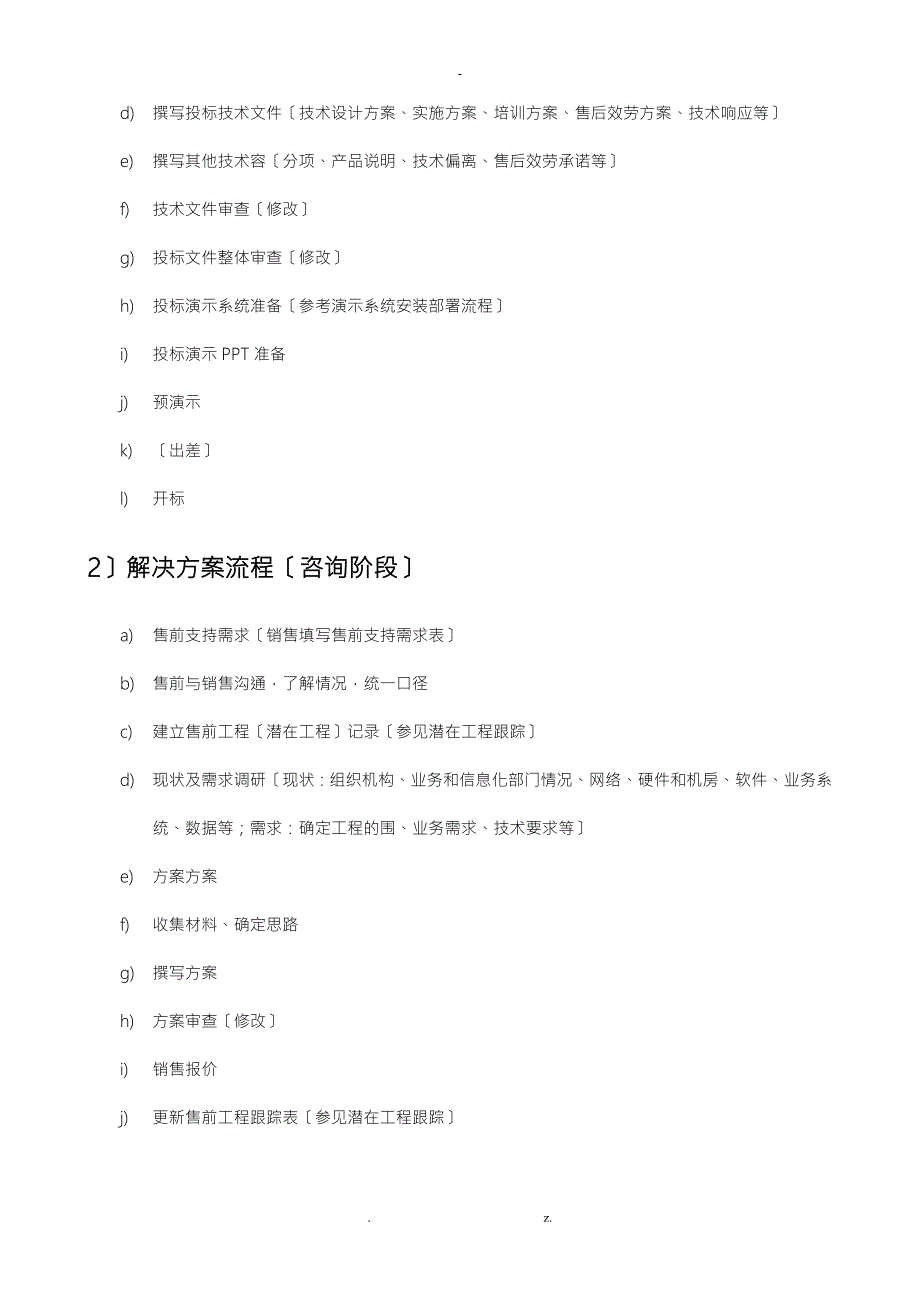 经典售前工作流程指导方案.doc_第3页