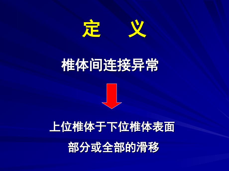腰椎滑脱的治疗PPT课件.ppt_第2页