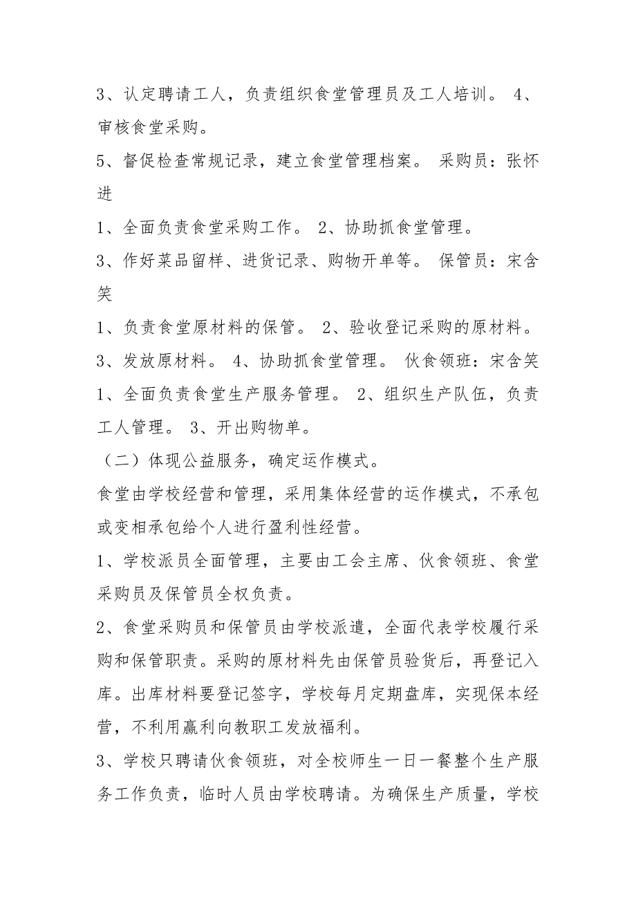食堂和学校之间共建活动方案共5篇.docx_第2页