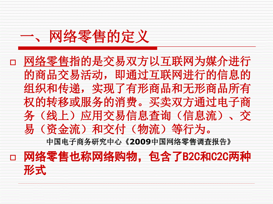 网上零售PPT课件.ppt_第2页