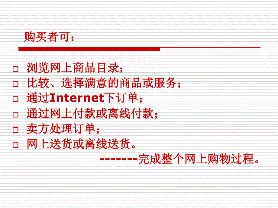网上零售PPT课件.ppt_第3页
