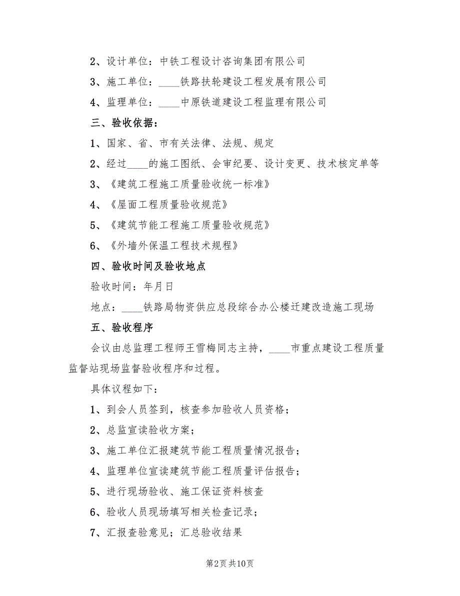 节能验收方案范文2篇.doc_第2页