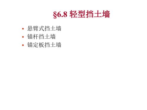 锚杆挡土墙PPT课件.ppt