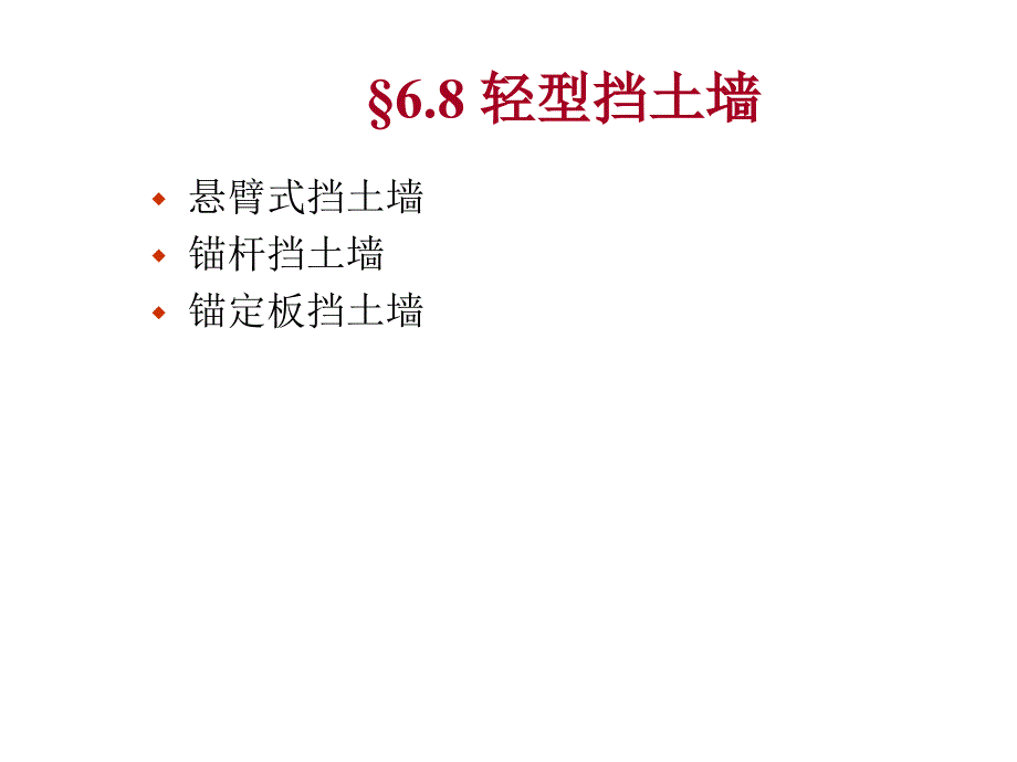 锚杆挡土墙PPT课件.ppt_第1页