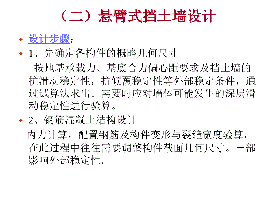 锚杆挡土墙PPT课件.ppt_第3页