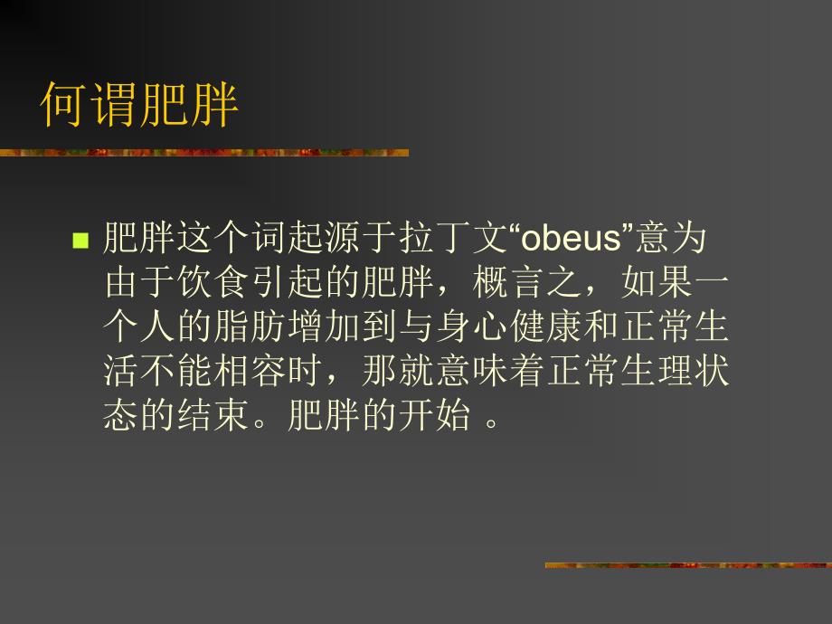 肥胖病人的麻醉.ppt_第2页