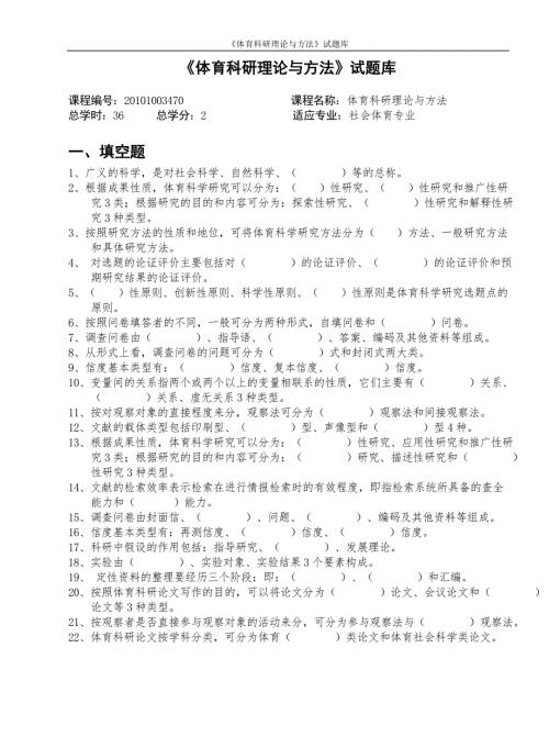 科研方法试题库.doc