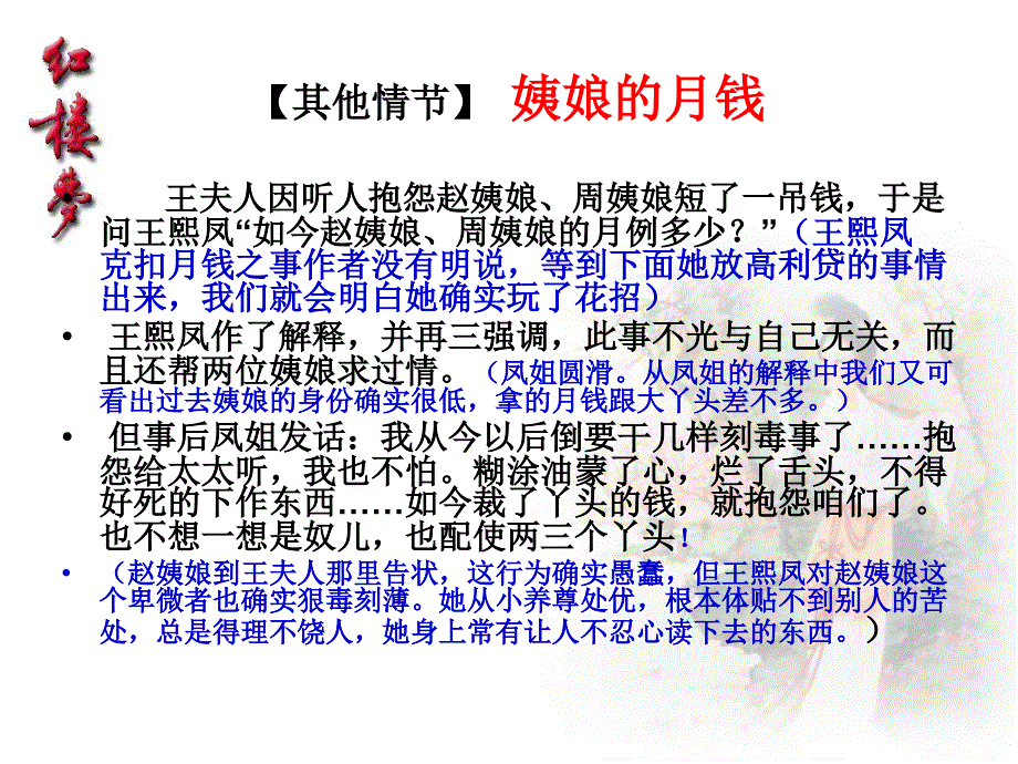 红楼梦第三十六回绣鸳鸯梦兆绛芸轩识分定情悟梨香院赏析课件.ppt_第2页