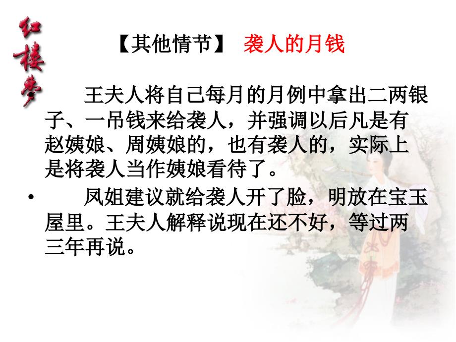 红楼梦第三十六回绣鸳鸯梦兆绛芸轩识分定情悟梨香院赏析课件.ppt_第3页