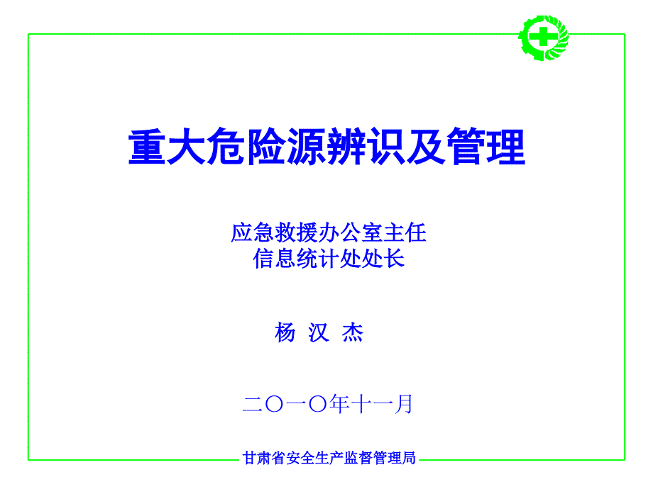 重大危险源辨识及管理.ppt_第1页
