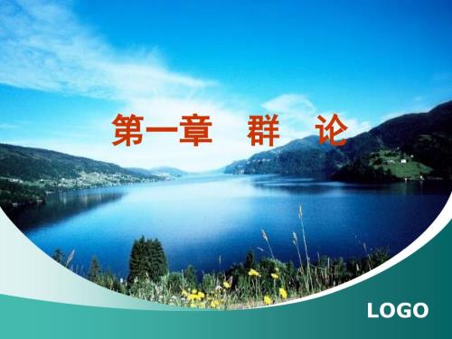 近世代数抽象代数课件.ppt