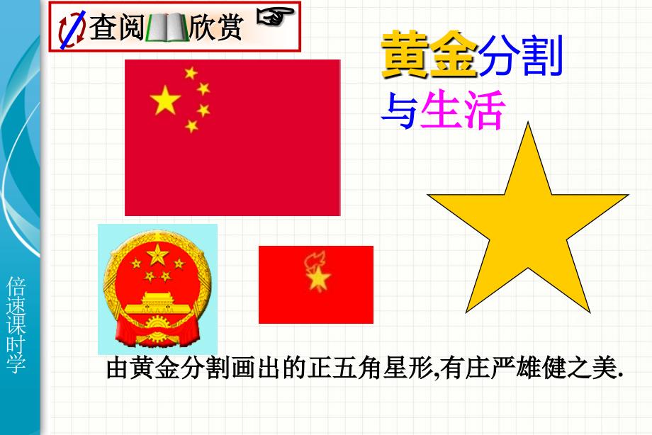 黄金分割2.ppt_第2页