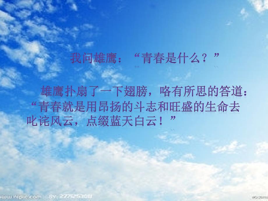 青励志PPT课件.ppt_第2页