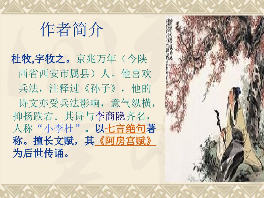 赤壁杜牧课件.ppt_第2页