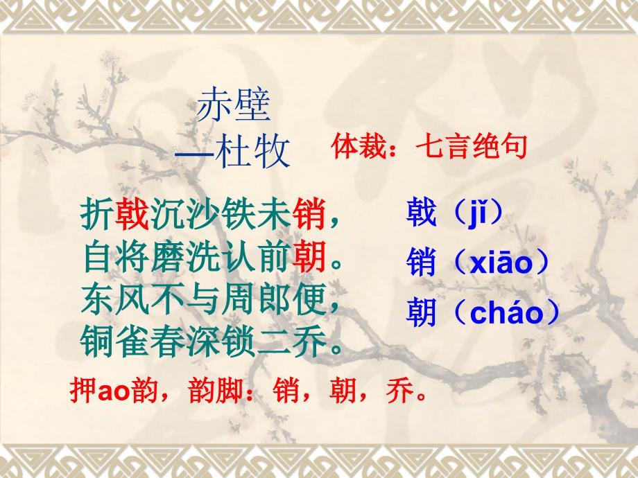 赤壁杜牧课件.ppt_第3页