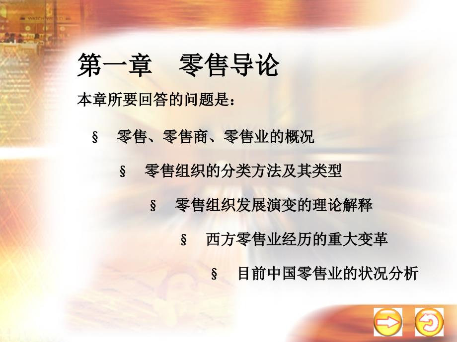 零售学共十二章课件超齐全肖怡编著.ppt_第1页