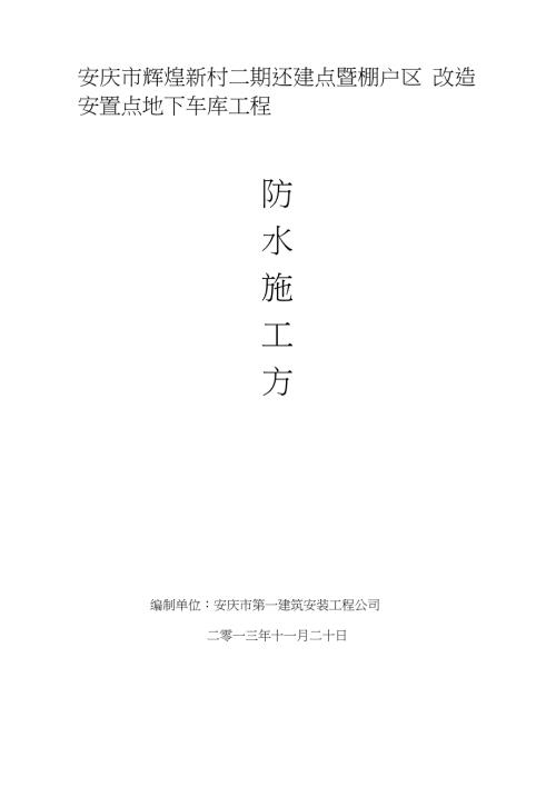 聚氯乙烯防水卷材施工方案完整版.doc