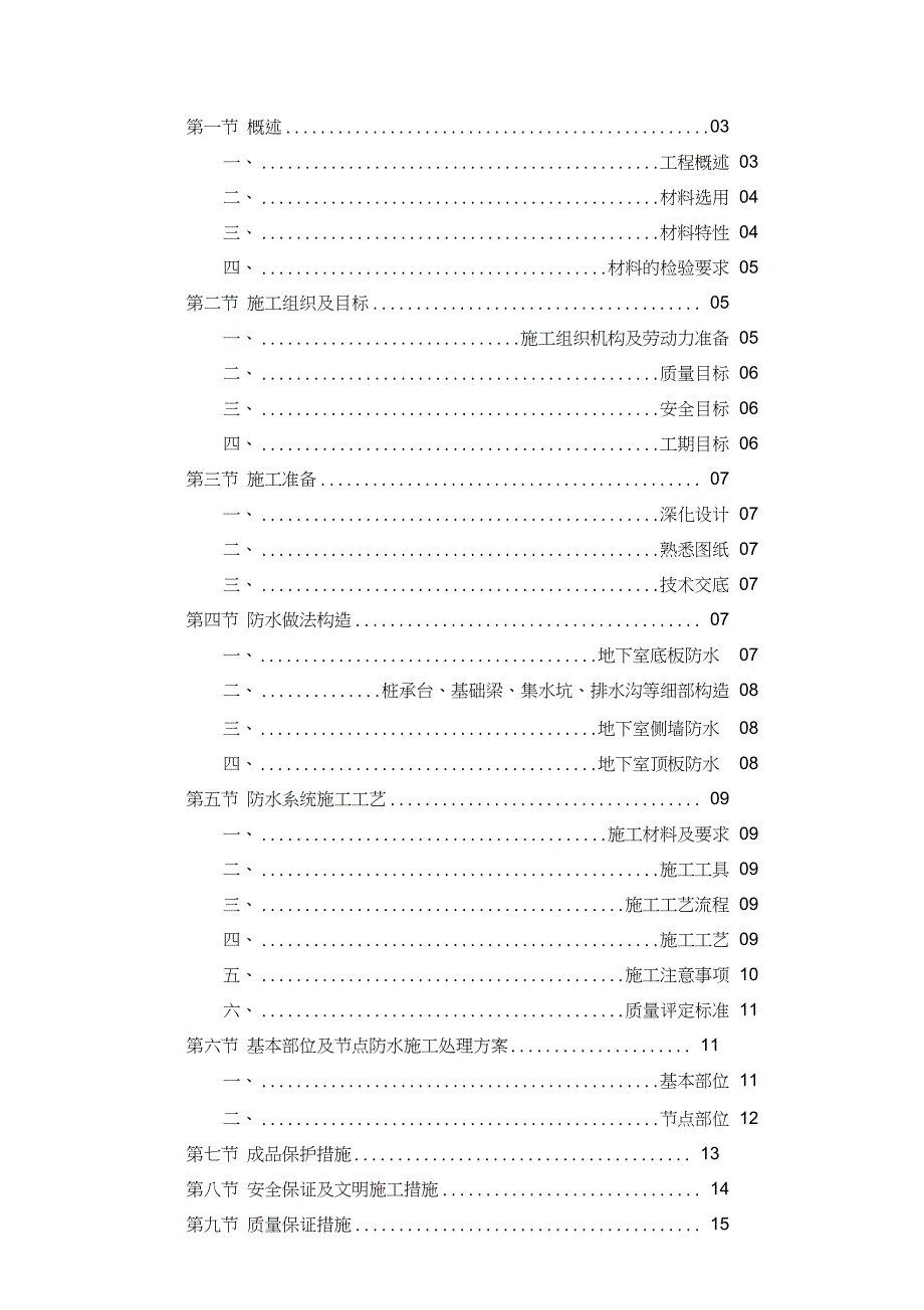 聚氯乙烯防水卷材施工方案完整版.doc_第2页