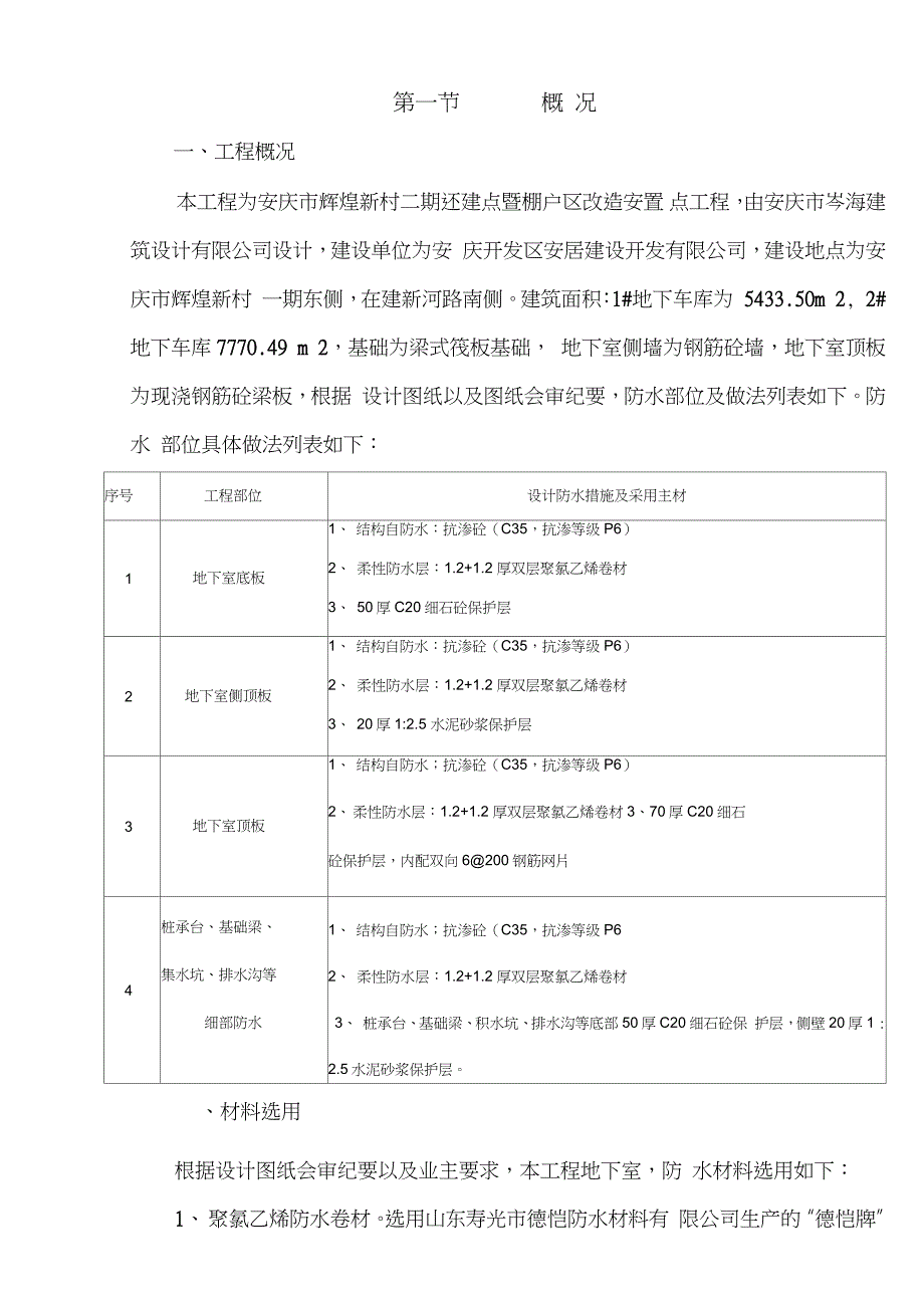 聚氯乙烯防水卷材施工方案完整版.doc_第3页