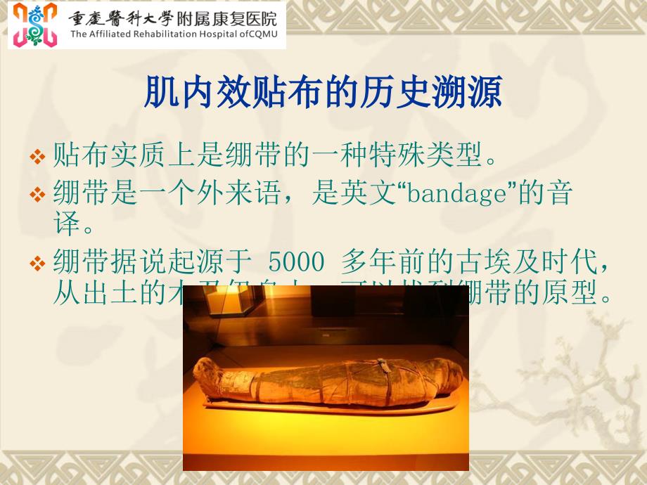 肌内效贴布法PPT课件.ppt_第3页