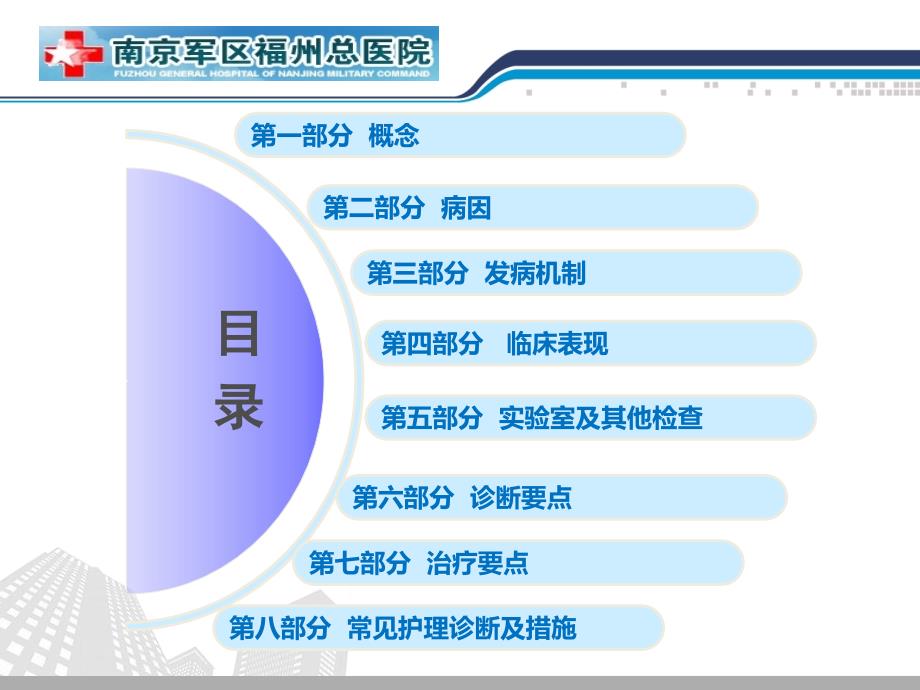 肝性脑病病人的护理课件.ppt_第2页