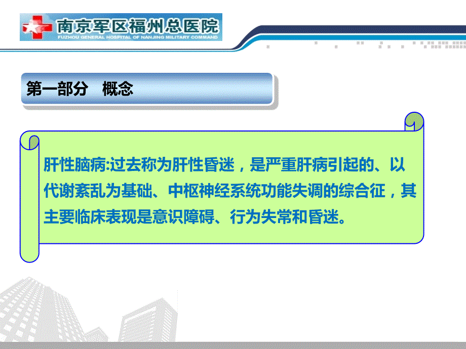 肝性脑病病人的护理课件.ppt_第3页