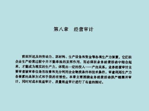 经营审计PPT课件.ppt