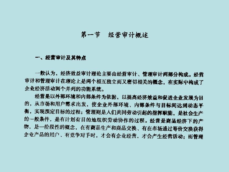经营审计PPT课件.ppt_第2页