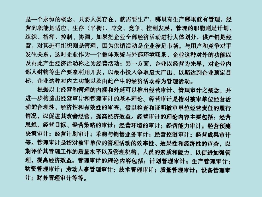 经营审计PPT课件.ppt_第3页
