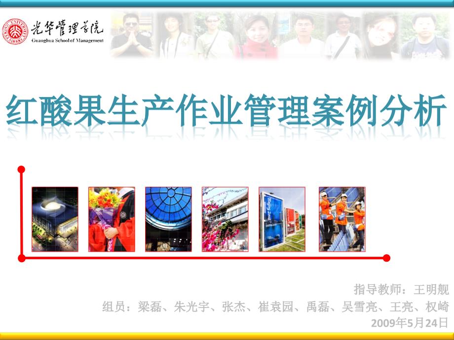红酸果案例分析第三小组PPT.ppt_第1页