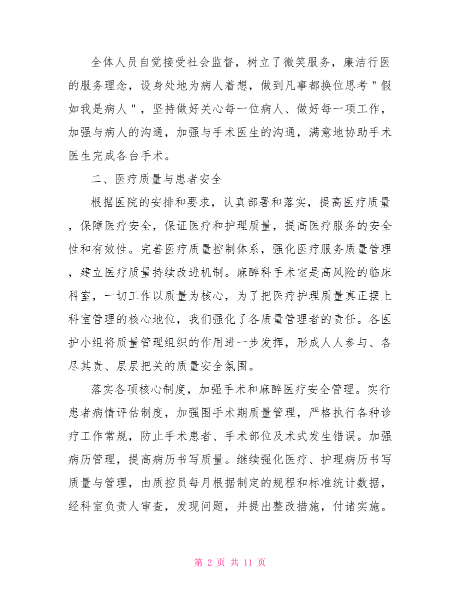 麻醉科护士年终个人工作总结.doc_第2页