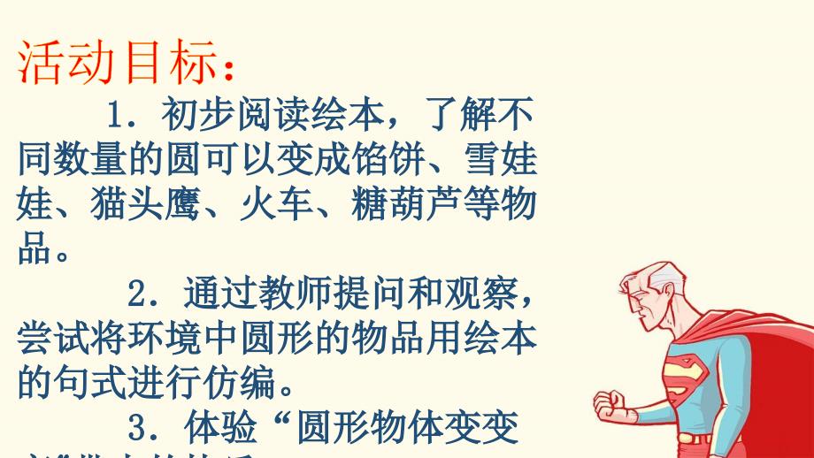 语言绘本圆PPT课件.pptx_第2页